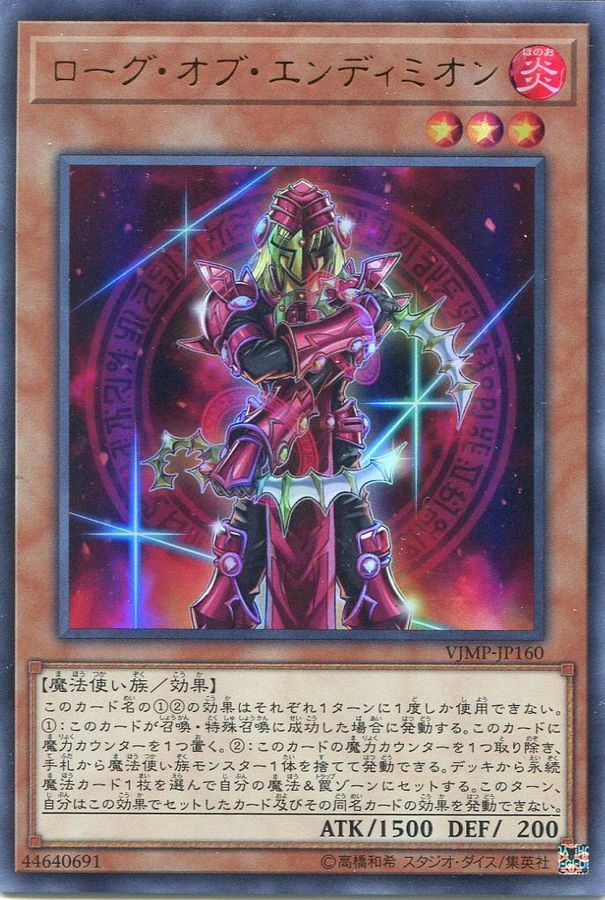 VJMP-JP160 ローグオブエンディミオン