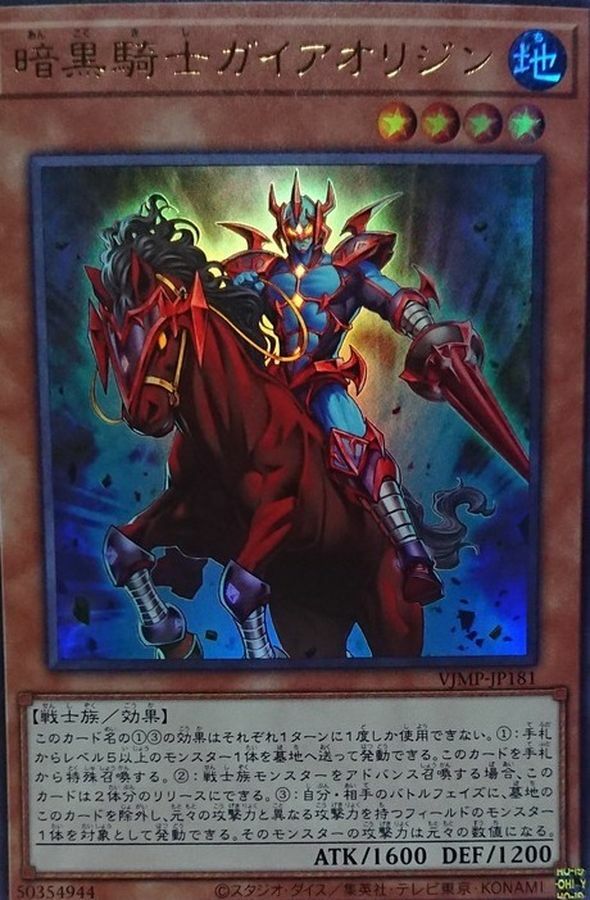 VJMP-JP181 暗黒騎士ガイアオリジン