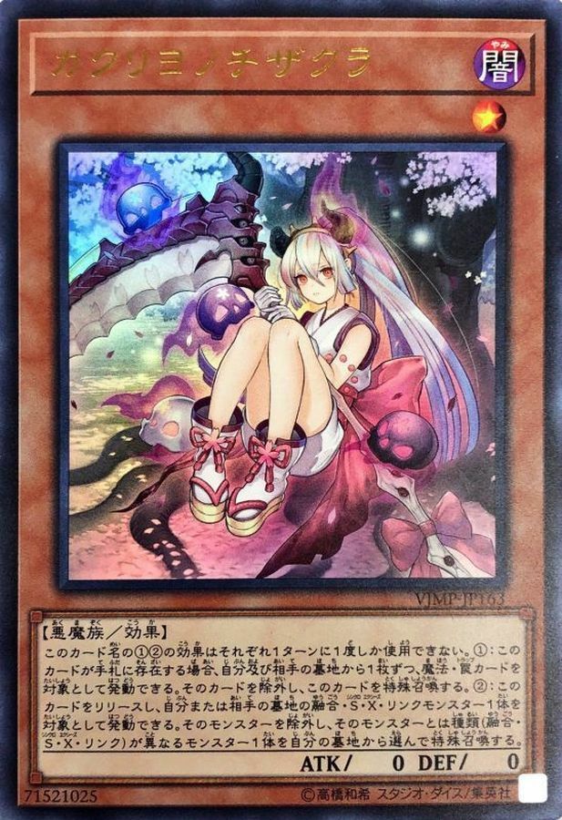 VJMP-JP163 カクリヨノチザクラ