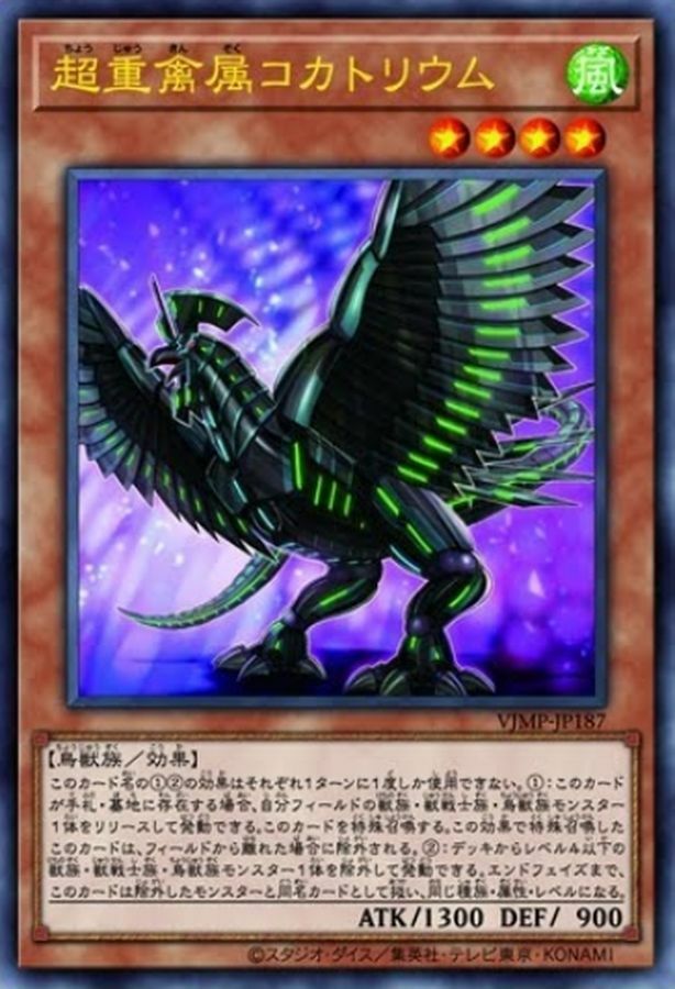 VJMP-JP187 超重禽属コカトリウム