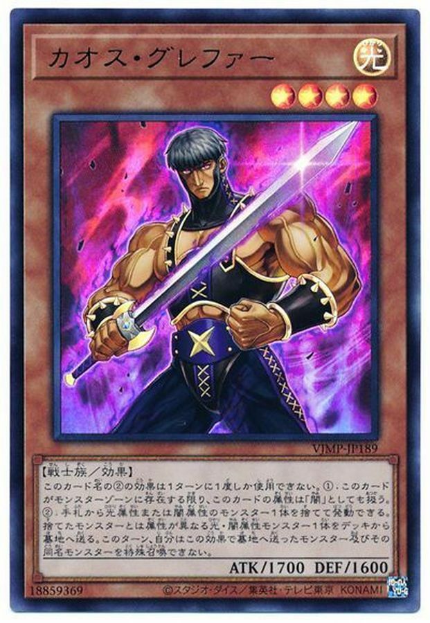 VJMP-JP189 カオスグレファー