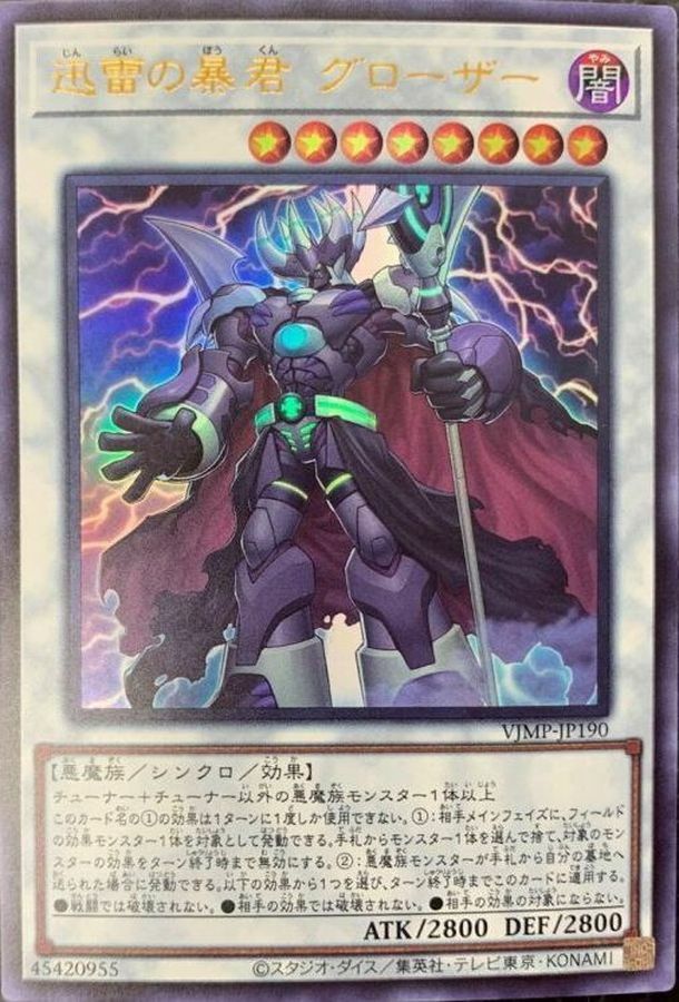 VJMP-JP190 迅雷の暴君グローザー