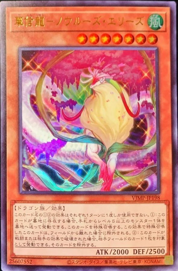 VJMP-JP198 信龍ノウルーズエリーズ