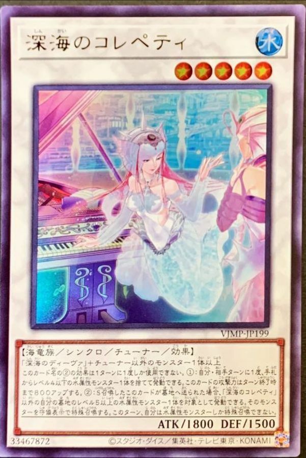 VJMP-JP199 深海のコレペティ