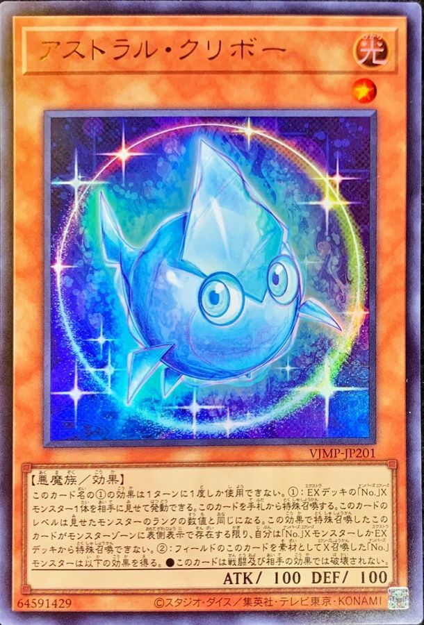 VJMP-JP201 アストラルクリボー