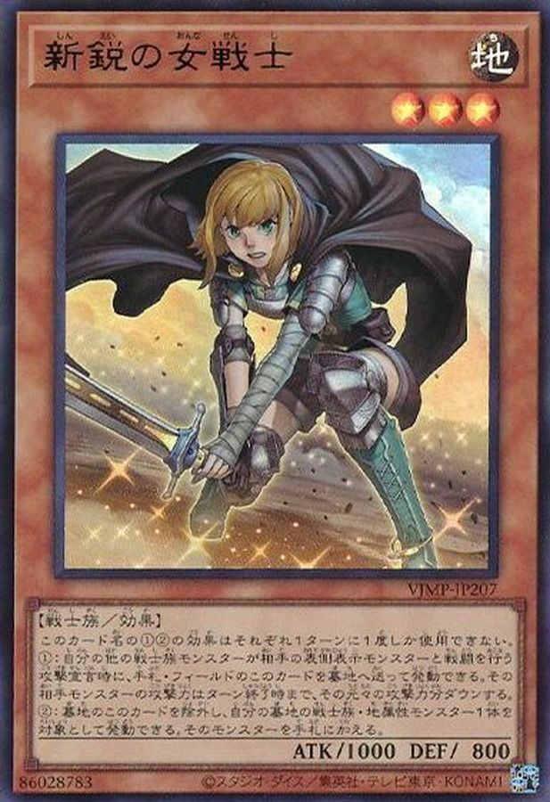 VJMP-JP207 新鋭の女戦士
