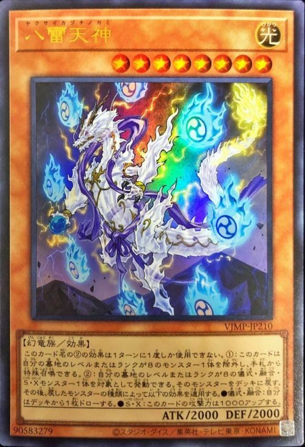 VJMP-JP210 八雷天神