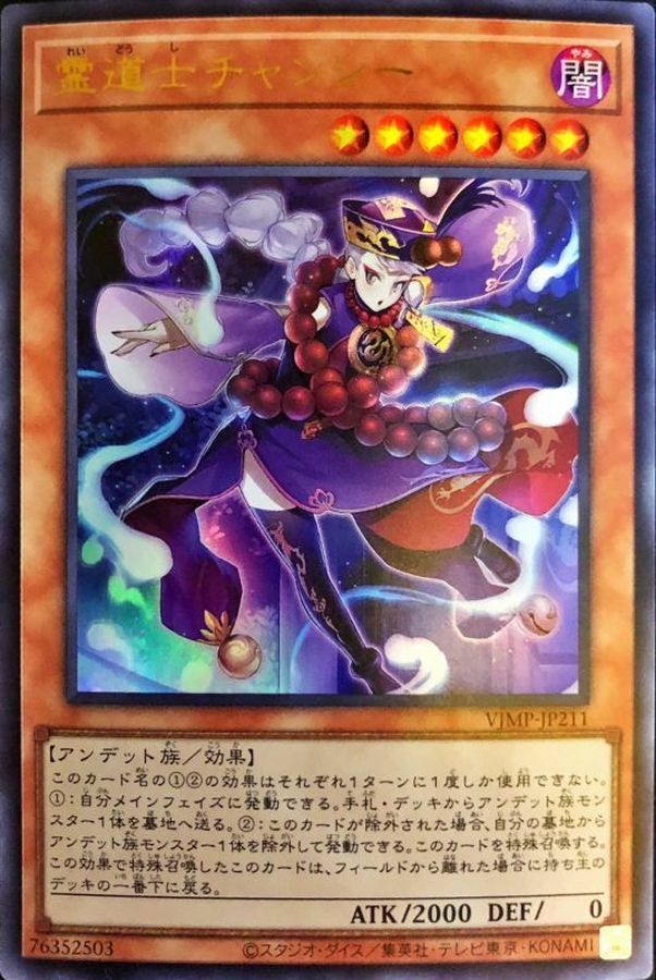 VJMP-JP211 霊道士チャンシー