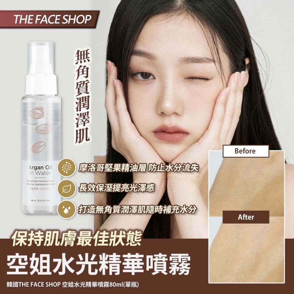 韓國THE FACE SHOP空姐水光精華噴霧80ml
