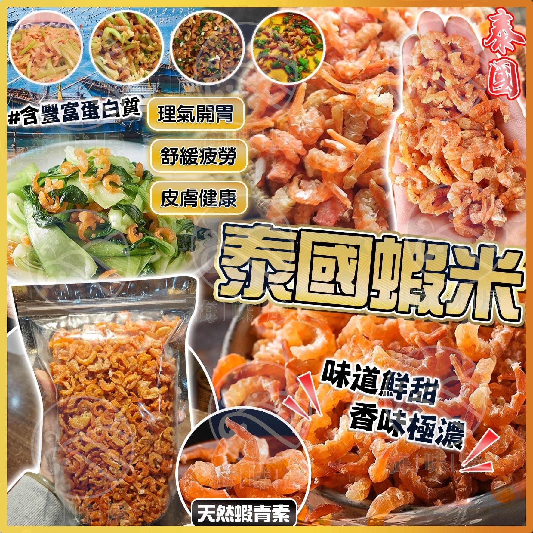 H16511  泰國甜蝦米 200g