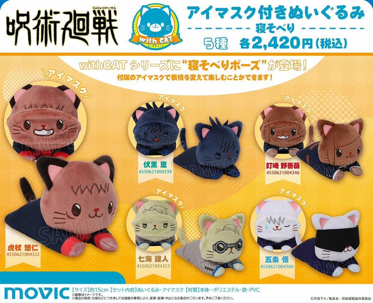 「ACG.GO」「預購」咒術迴戰 第2期 withCAT付眼罩趴趴公仔 懐玉・玉折