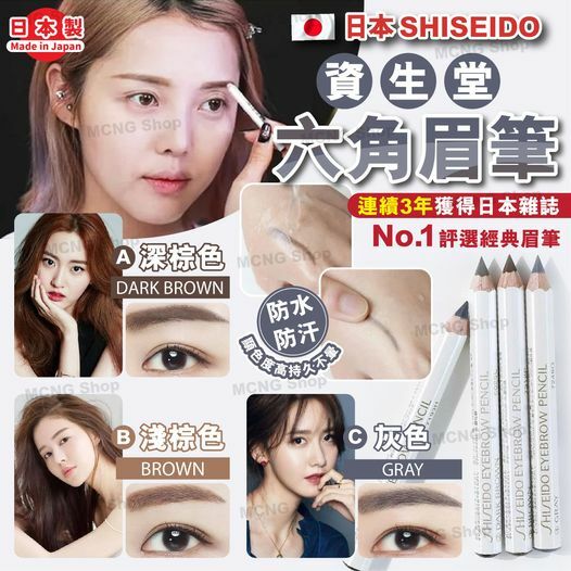 [9FC6059] (H05) [現貨] 日本 SHISEIDO 資生堂六角眉筆