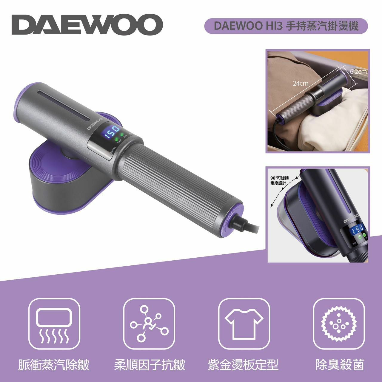 DAEWOO HI3大宇手持智能蒸汽掛燙機  正版 韓國 旅行必備 燙衫 西裝 儀容 開會 會議 輕便