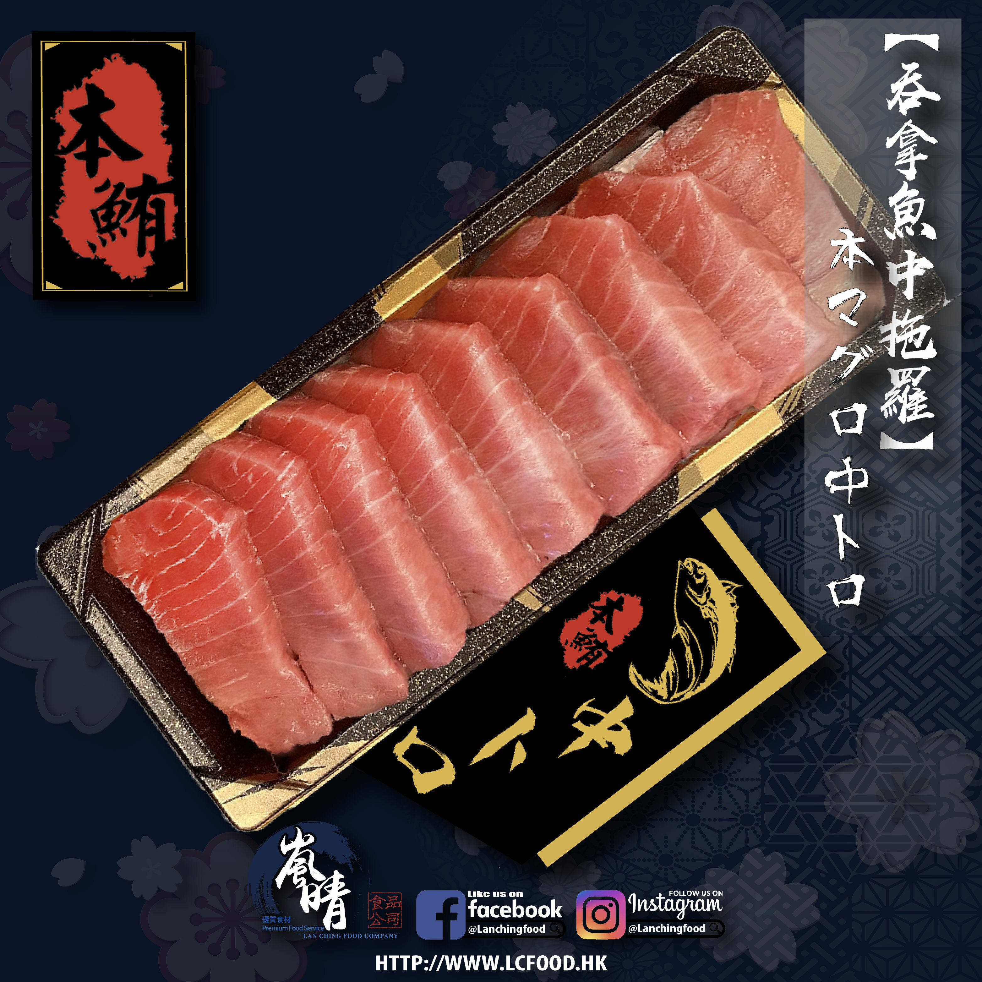 吞拿魚中拖羅150g
