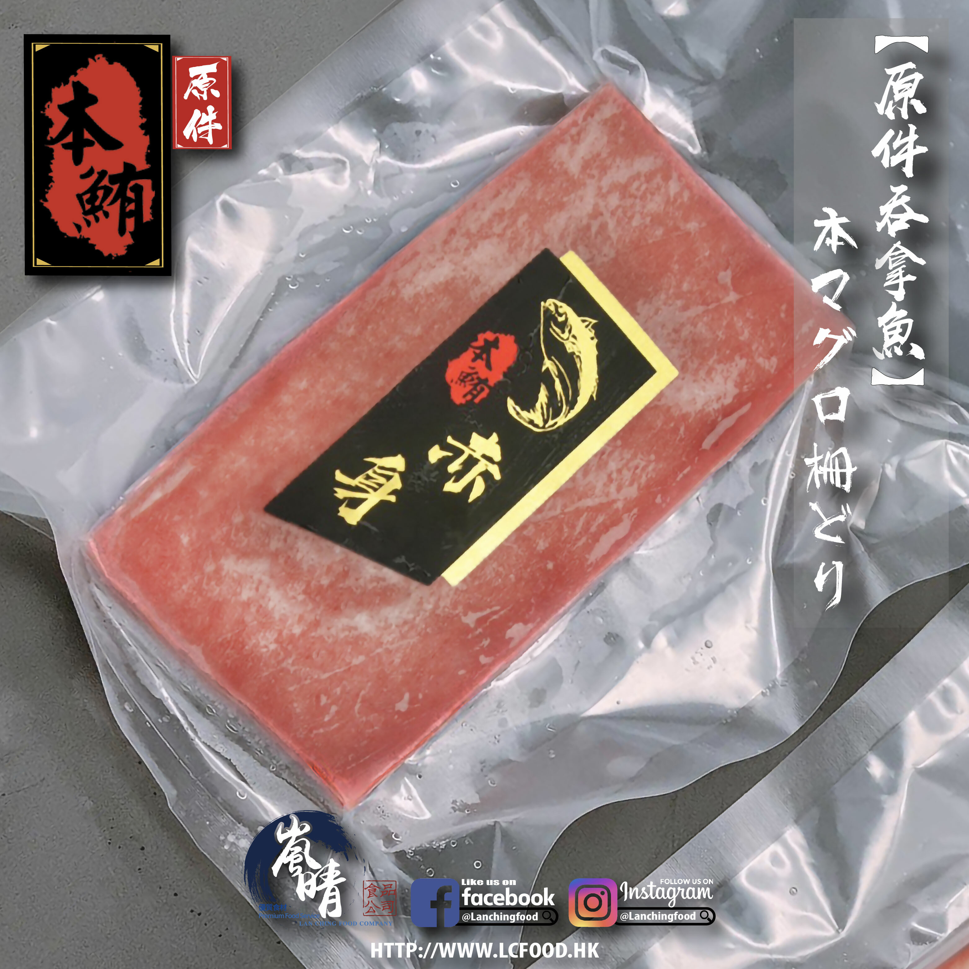 原件吞拿魚赤身