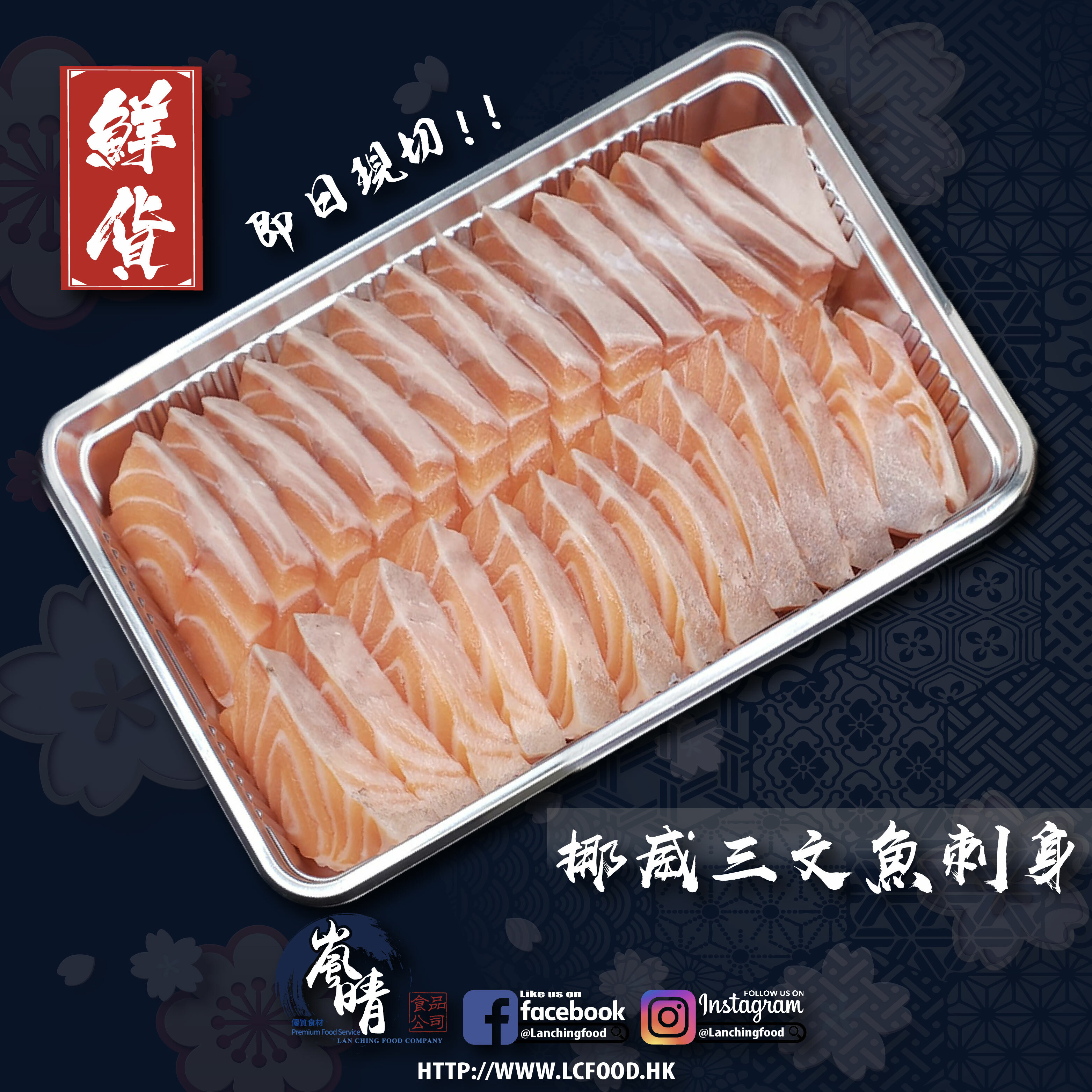 挪威三文魚刺身 (切片)