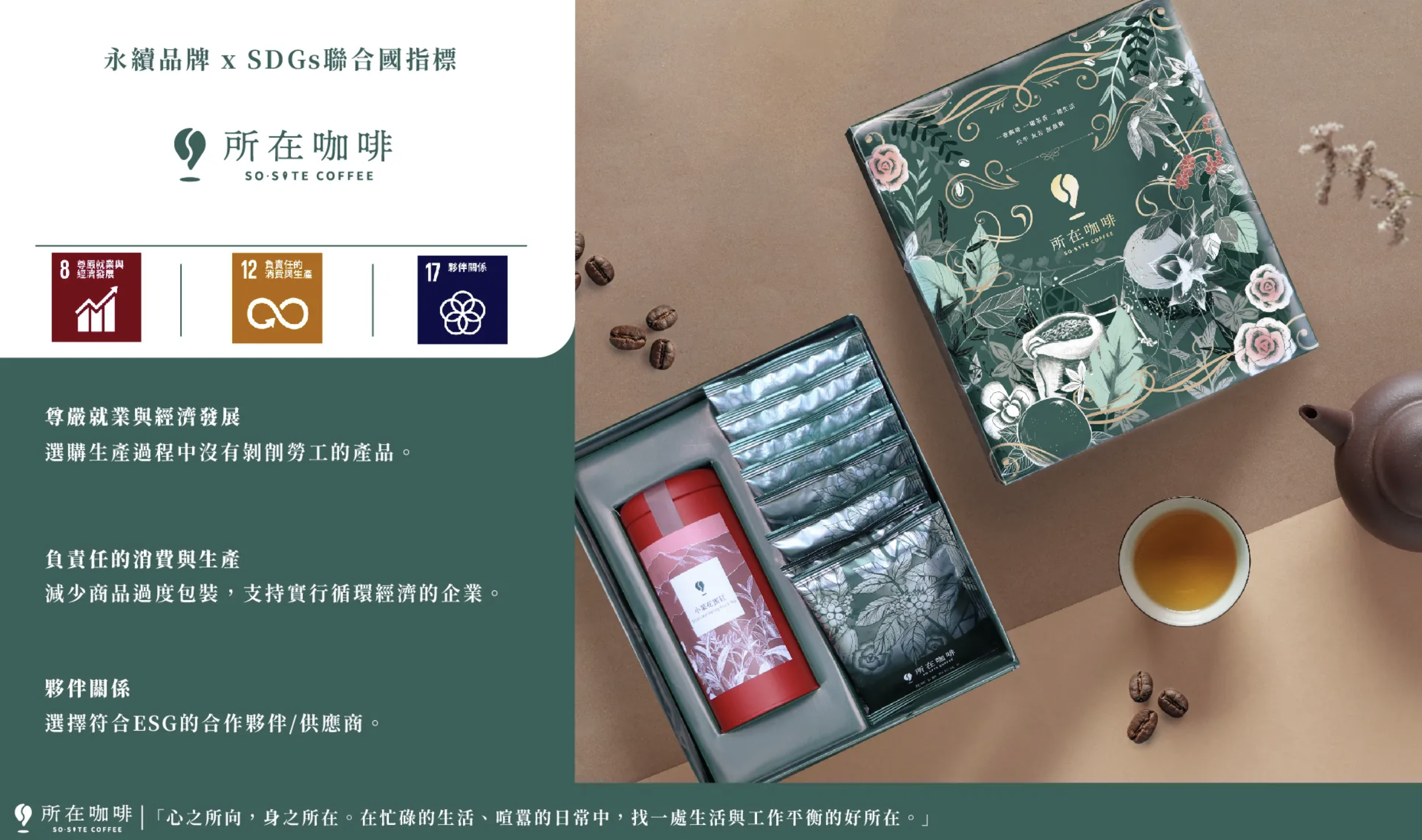 台灣風土巡禮| 高山茶葉| 小葉花蜜紅茶/朝露綠茶