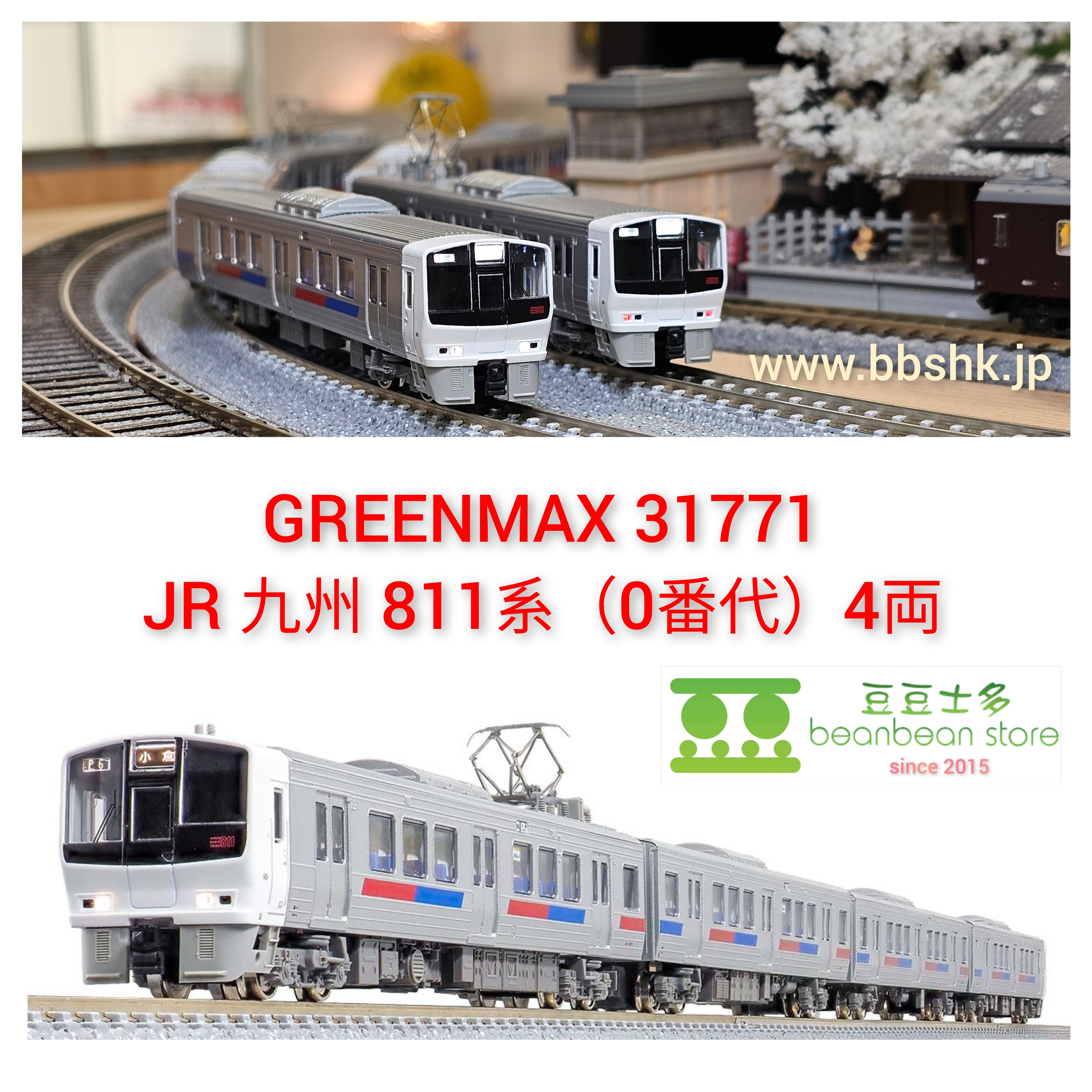 GREENMAX 31771 JR 九州811系(0番代) 4両