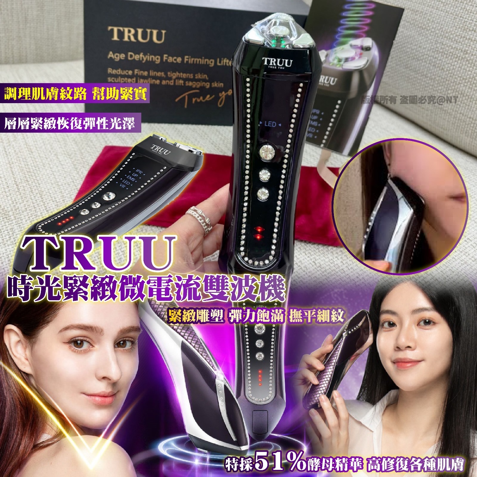 TRUU時光緊緻微電流雙波機