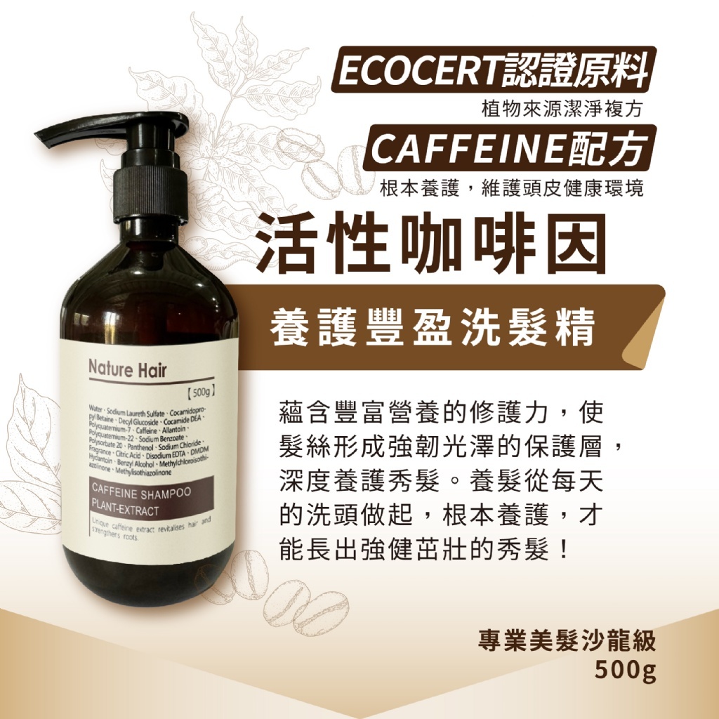 【即期良品】【豐潤活性】咖啡因養護豐盈洗髮精