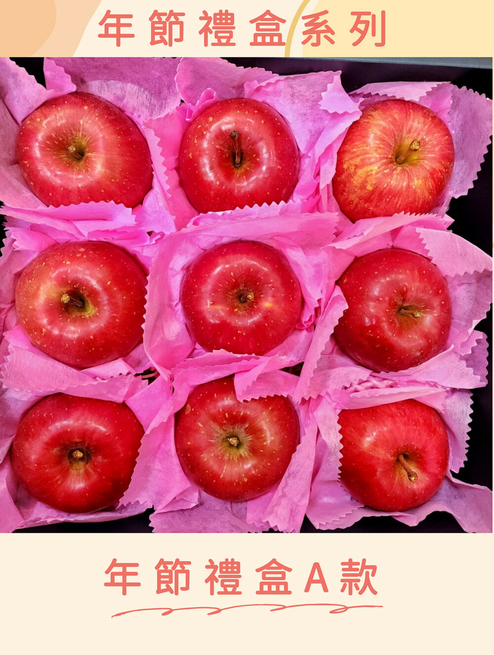 2024年節水果禮盒