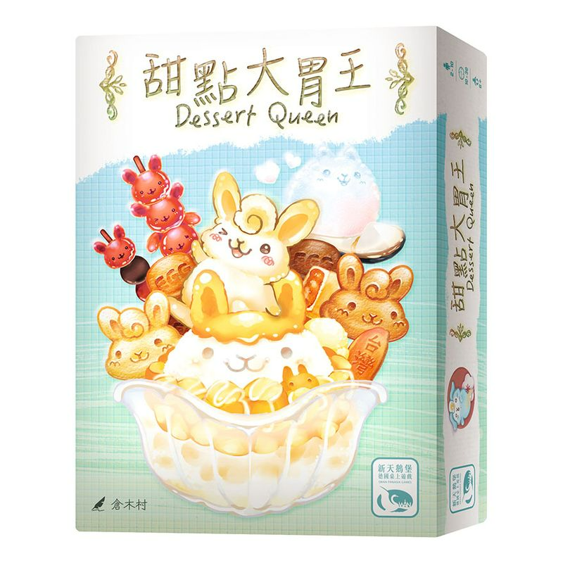 甜點大胃王 DESSERT QUEEN 繁體中文版