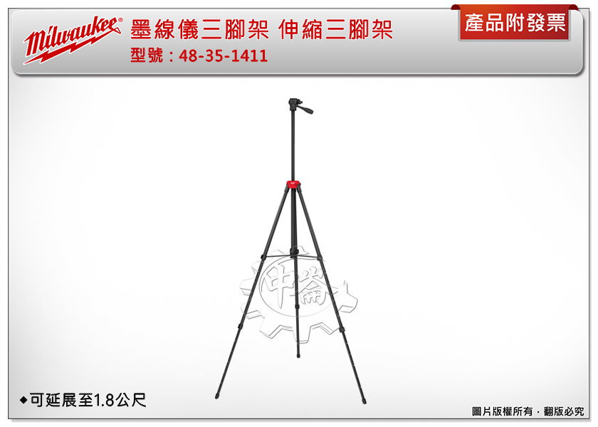 ＊中崙五金【缺貨中】Milwaukee美沃奇 墨線儀三腳架 48-35-1411 伸縮三腳架 可延展1.8公尺 專用腳架