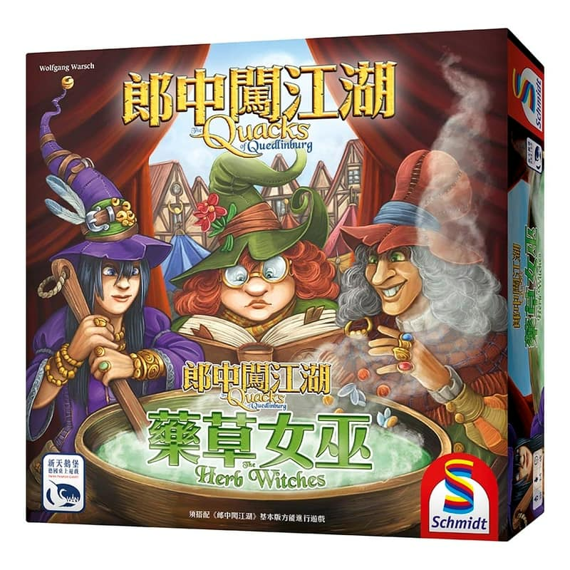 郎中闖江湖 藥草女巫擴充 Quacks of Quedlinburg 繁體中文版