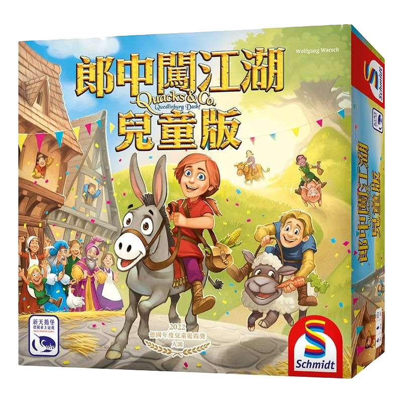 郎中闖江湖 兒童版  QUACKS & CO.: QUEDLINBURG DASH