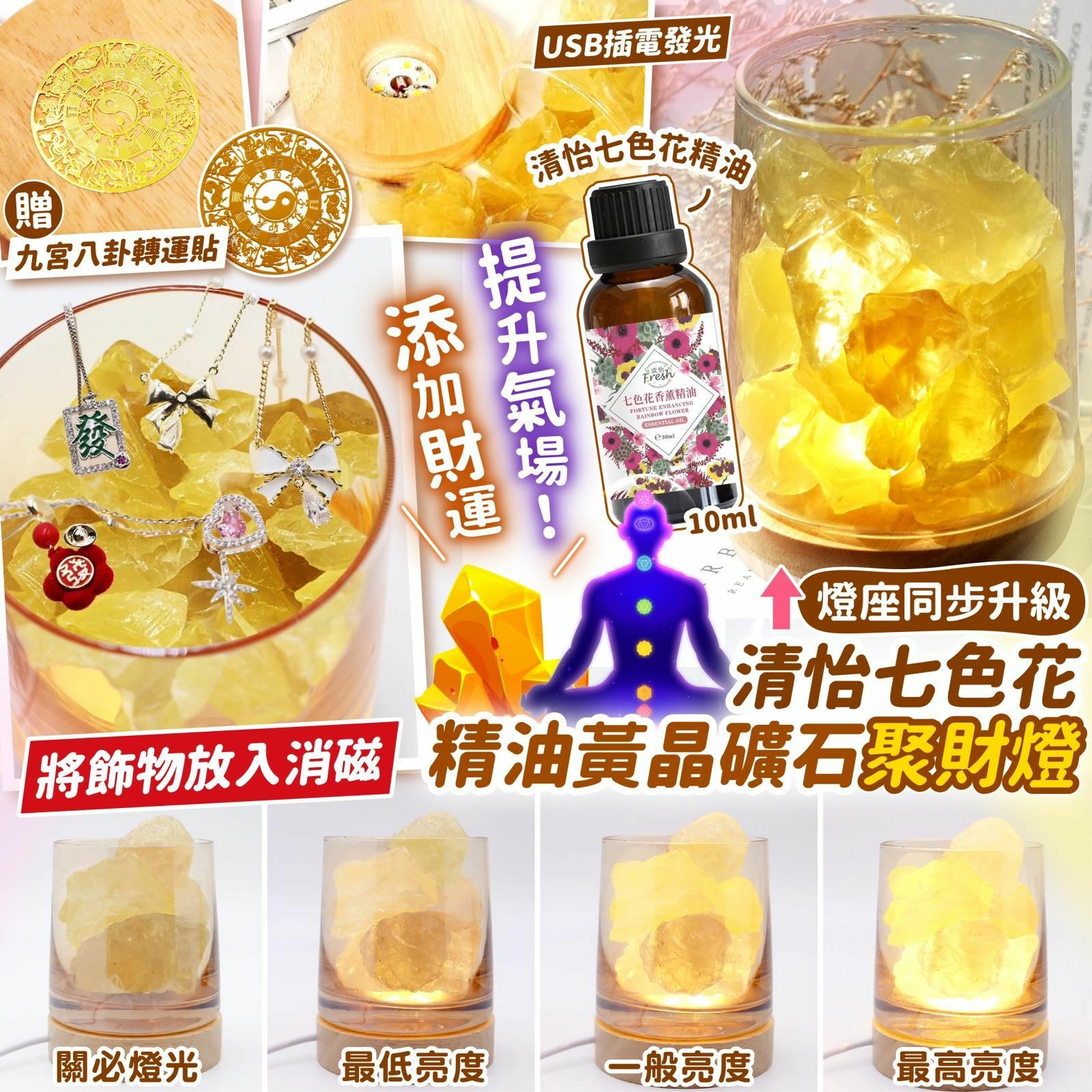 清怡七色精油黃晶礦石聚財燈（燈座同步升級）