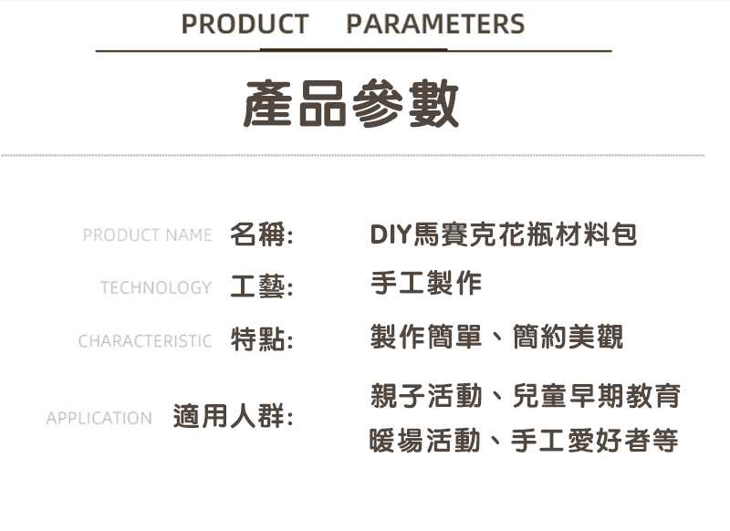 馬賽克花瓶材料包 T2317