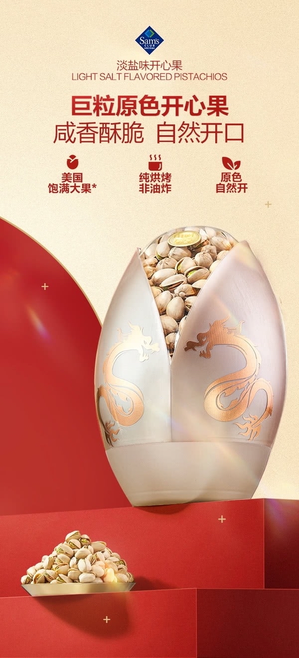 山姆 天虹牌 淡鹽味開心果 900g