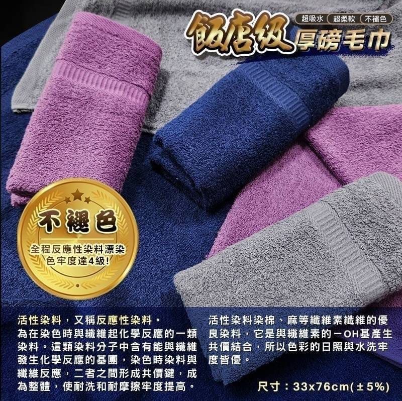 台灣飯店級厚磅毛巾 1組2入