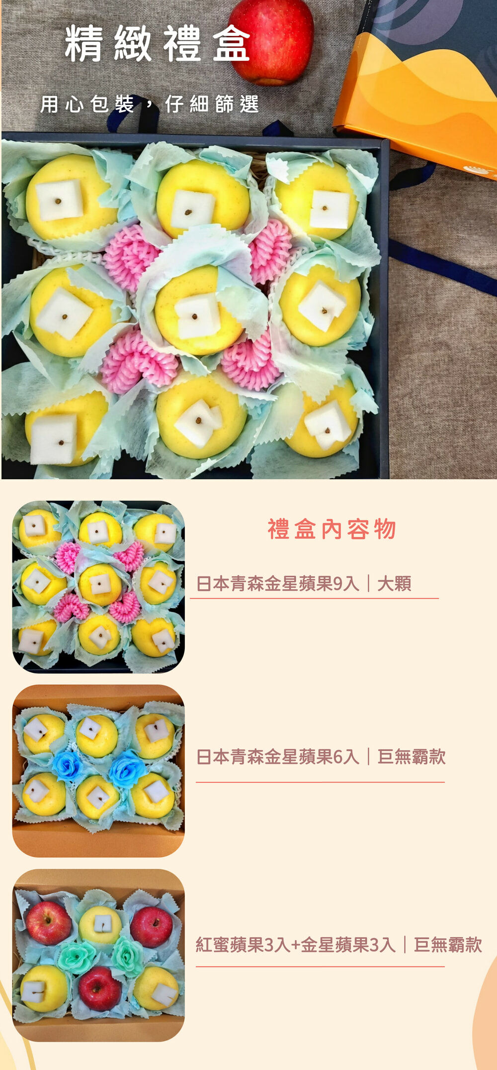 2024年節水果禮盒-蘋果禮盒