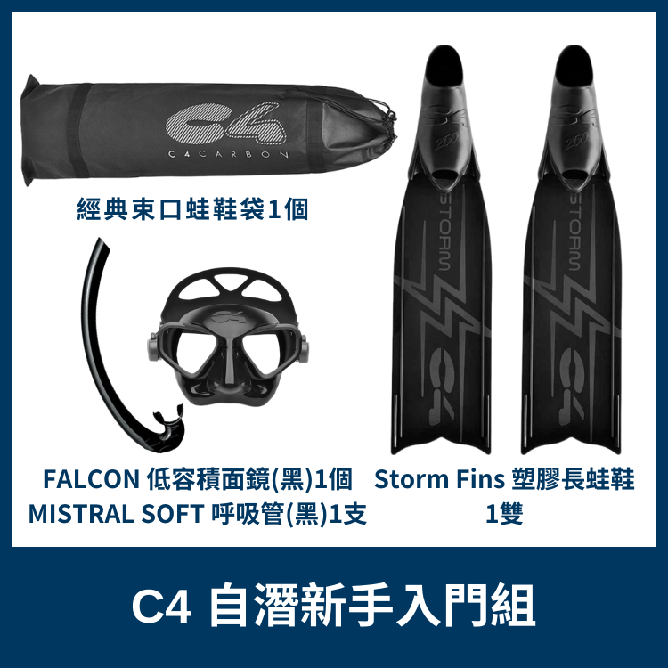 C4 - 自潛新手入門組