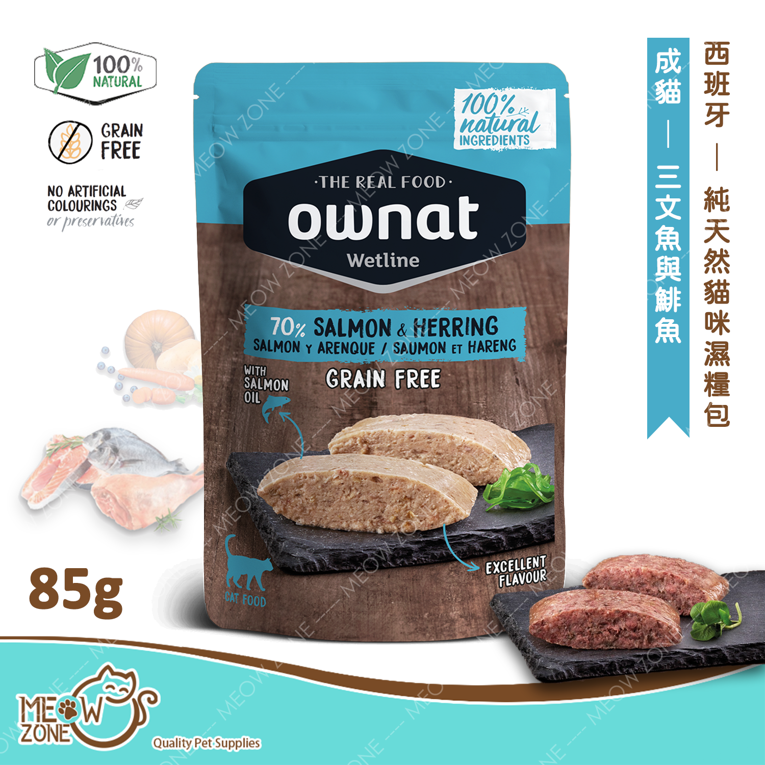 OWNAT WETLINE 100%純天然貓咪主食濕包 85g - 三文魚+鯡魚 Salmon & Herring