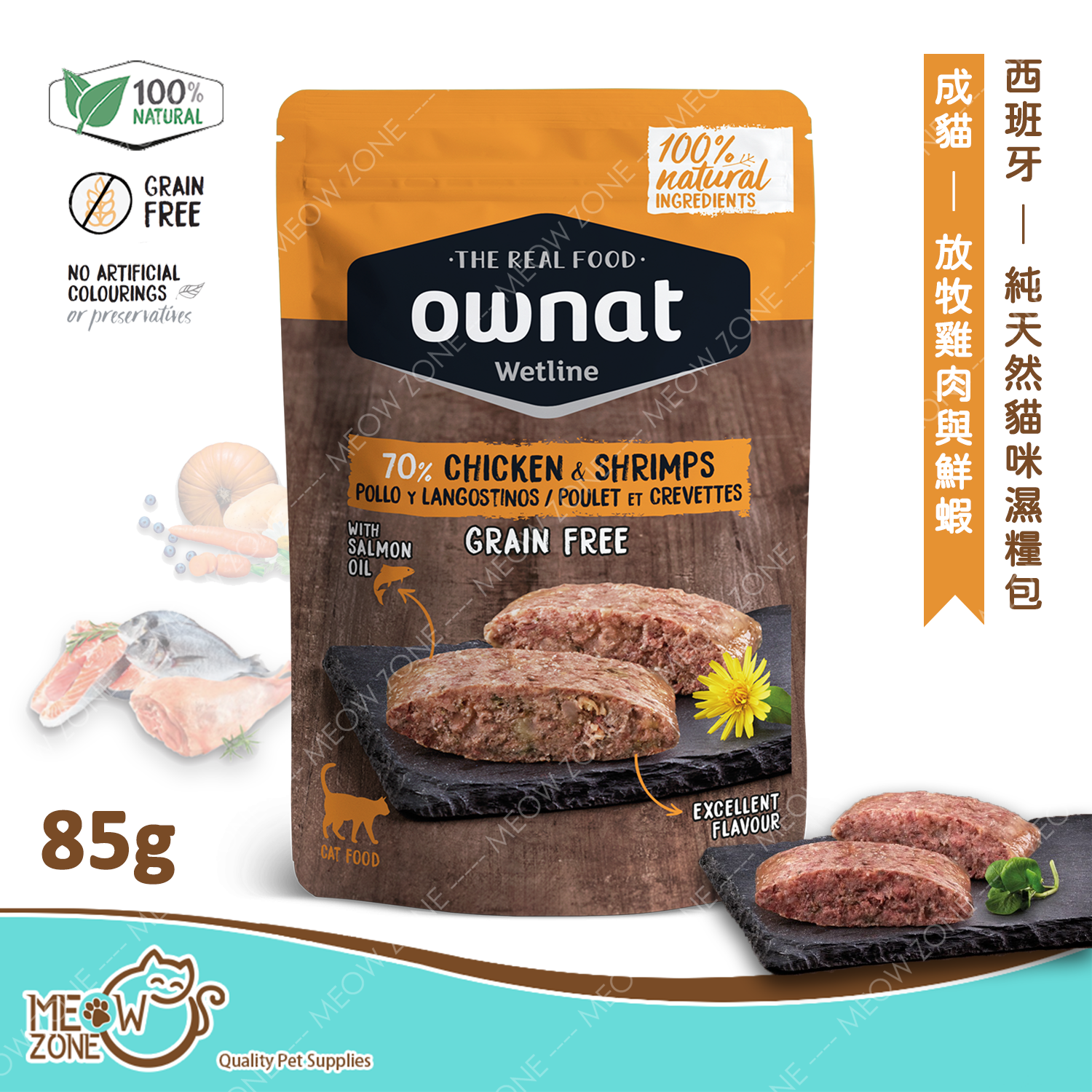 OWNAT WETLINE 100%純天然貓咪主食濕包 85g - 放牧雞肉+鮮蝦 Chicken & Shrimp