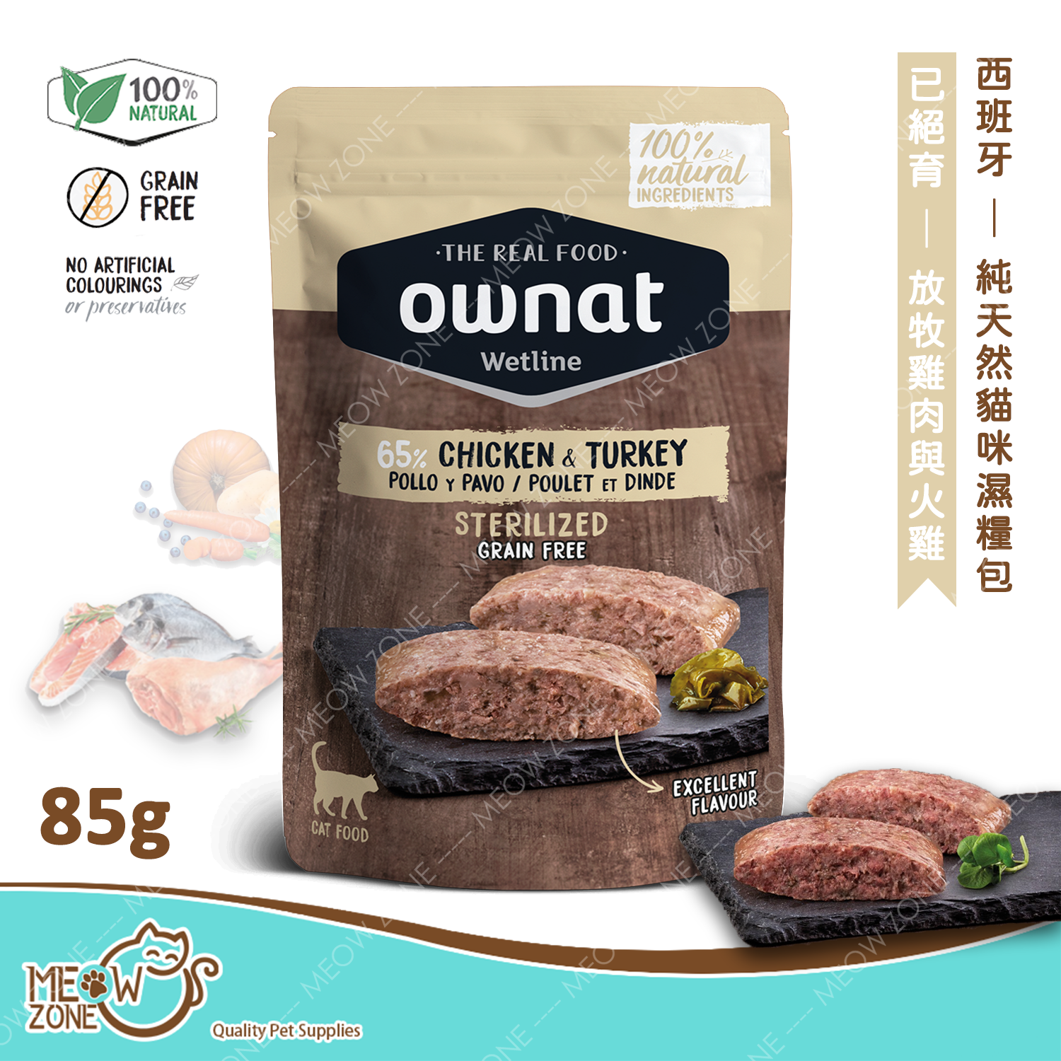 OWNAT WETLINE 100%純天然貓咪主食濕包 85g - 放牧雞肉+火雞 Chicken & Turkey (絕育配方 Sterilized)