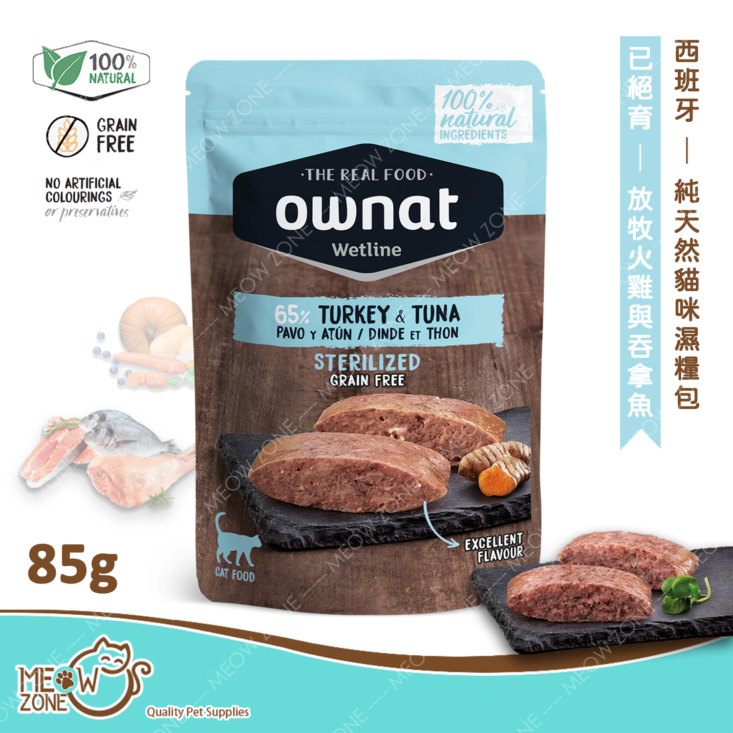 OWNAT WETLINE 100%純天然貓咪主食濕包 85g - 放牧火雞+吞拿魚 Turkey & Tuna (絕育配方 Sterilized)