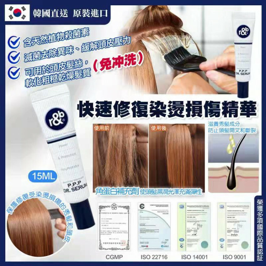 WSBA1548 韓國r&b快速修復髮質精華15ml( 1套5支)（現貨P8-20260720）