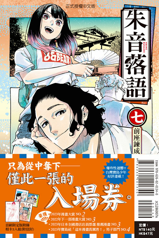 朱音落語 #7（首刷限定版）