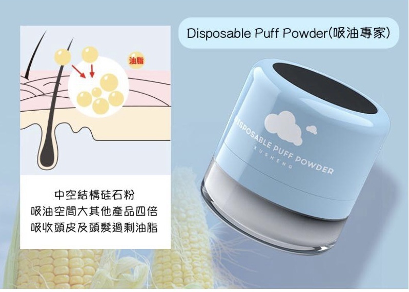 Disposable Puff Power 吸油蓬鬆粉