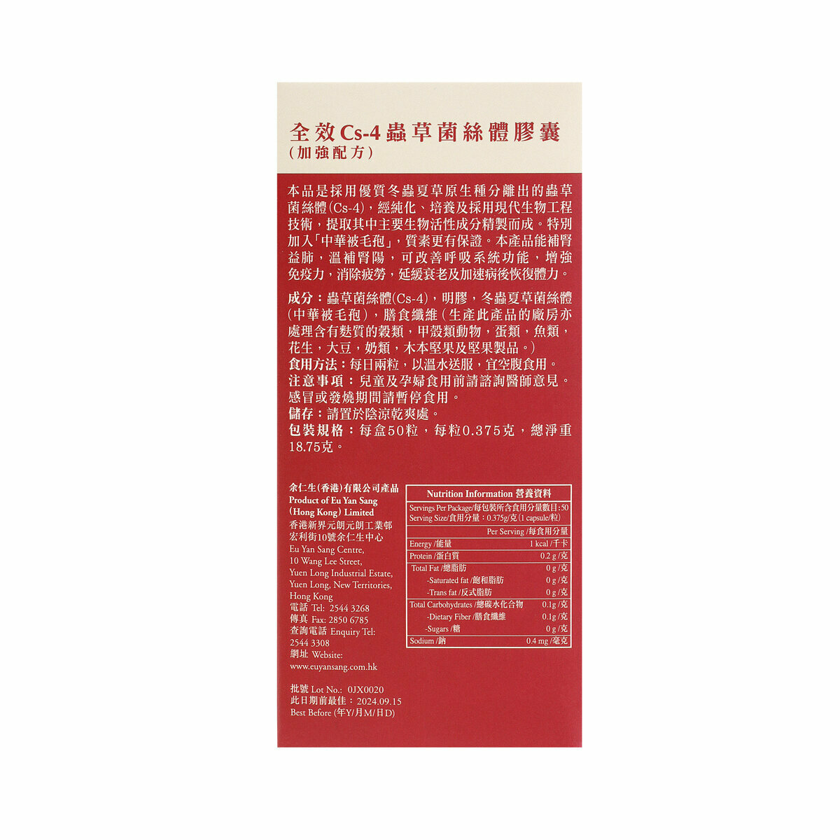 余仁生 全效Cs-4蟲草菌絲體膠囊 (加强配方)