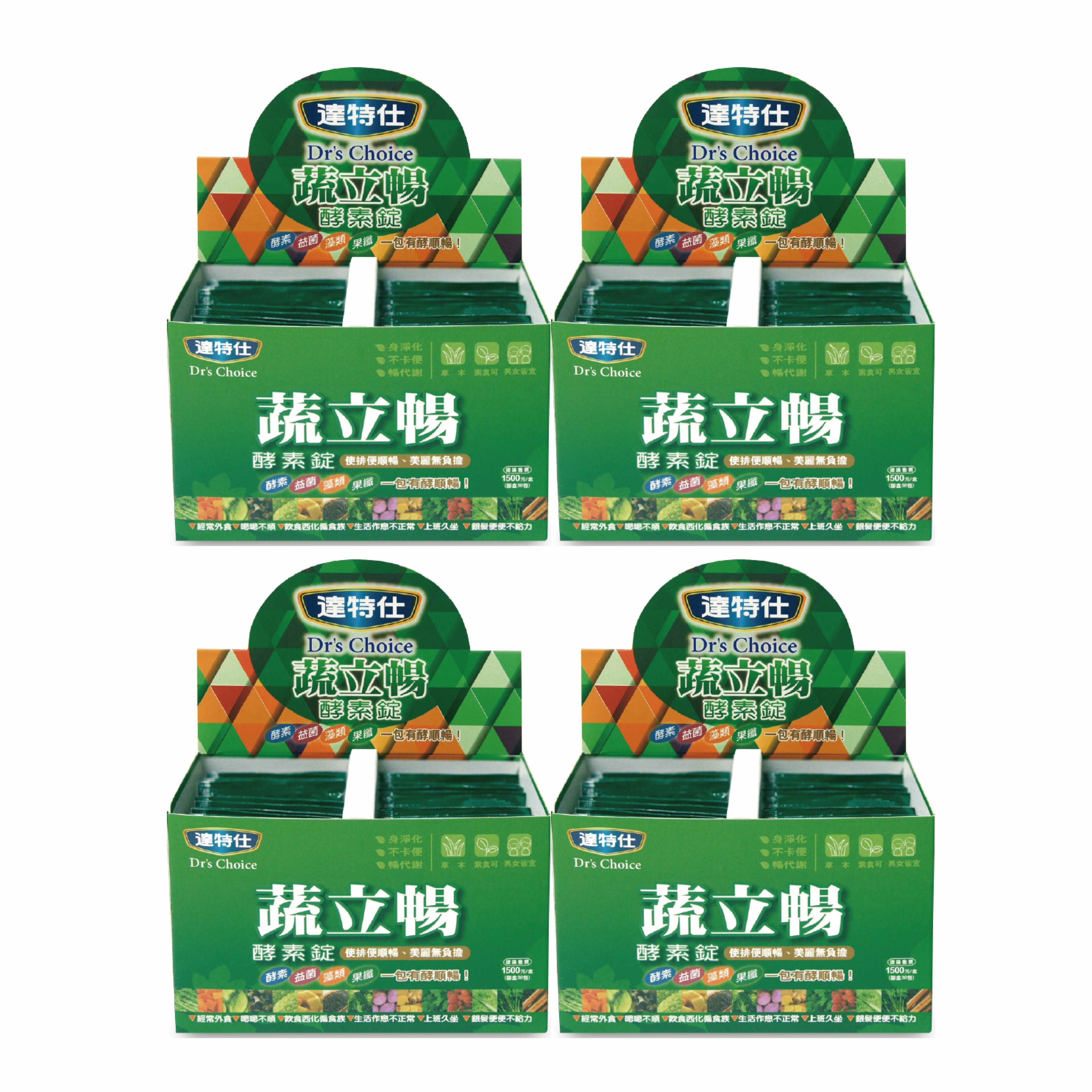 達特仕-蔬立暢酵素錠 30包/盒【4盒組】