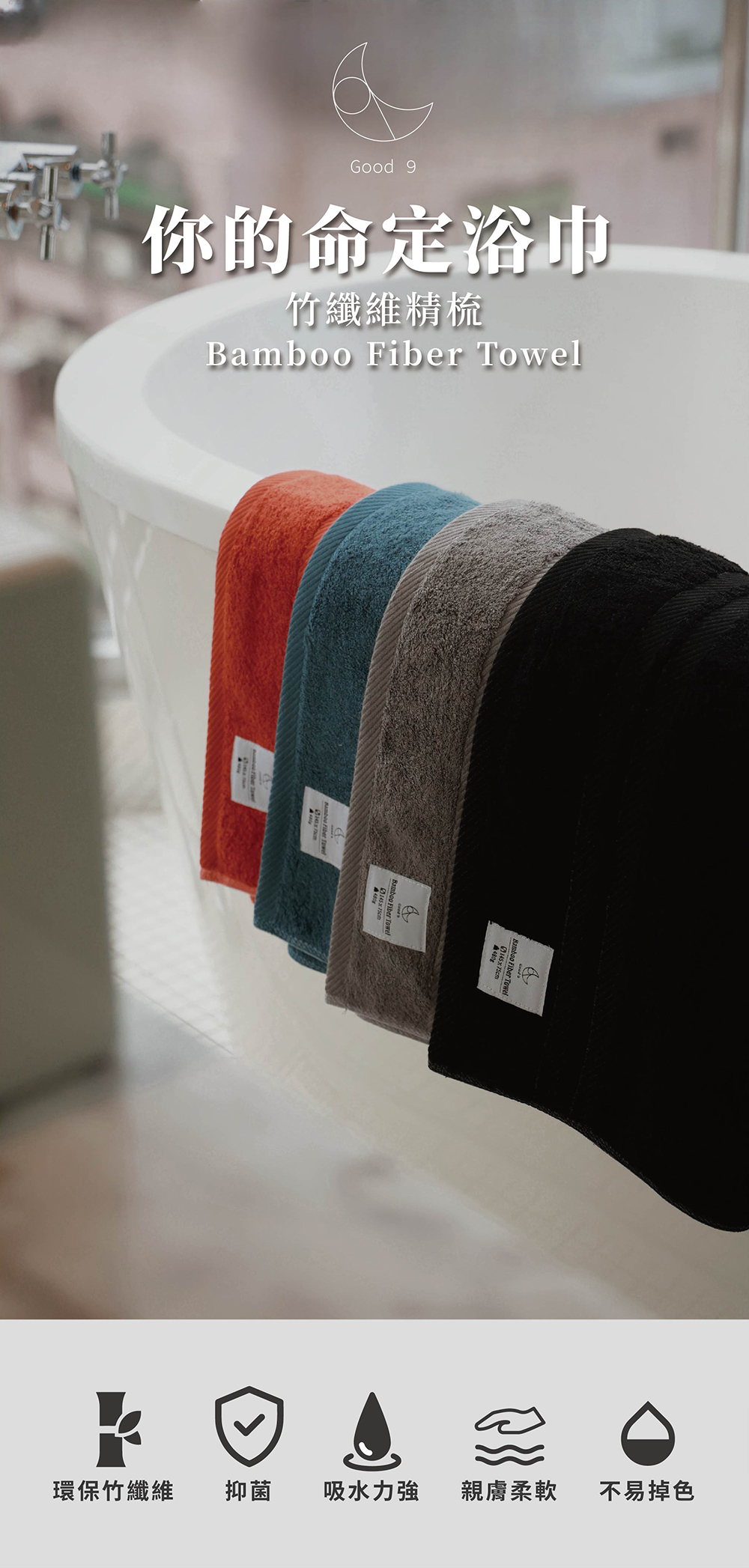 【Good9】你的命定浴巾