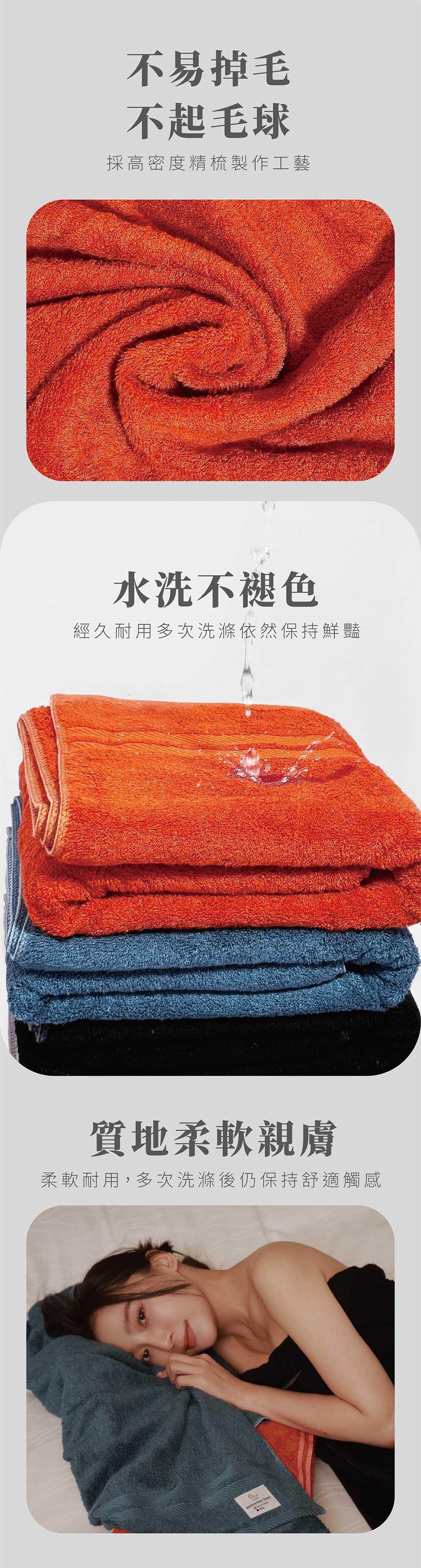 不易掉毛 / 水洗不褪色 / 質地柔軟親膚