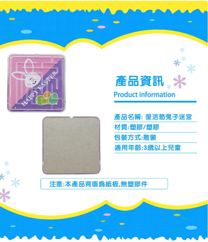 復活節走珠迷宮玩具 M0507