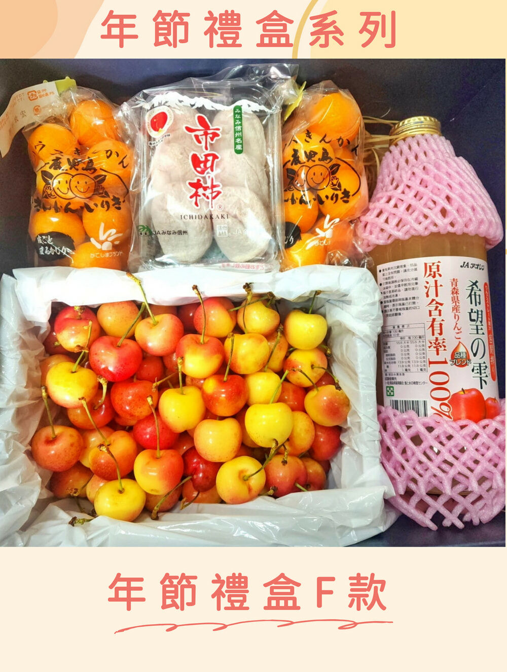 2024年節過年水果禮盒-黑白櫻桃