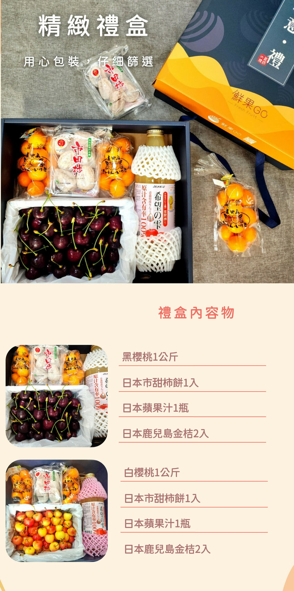 2024年節過年水果禮盒-黑白櫻桃