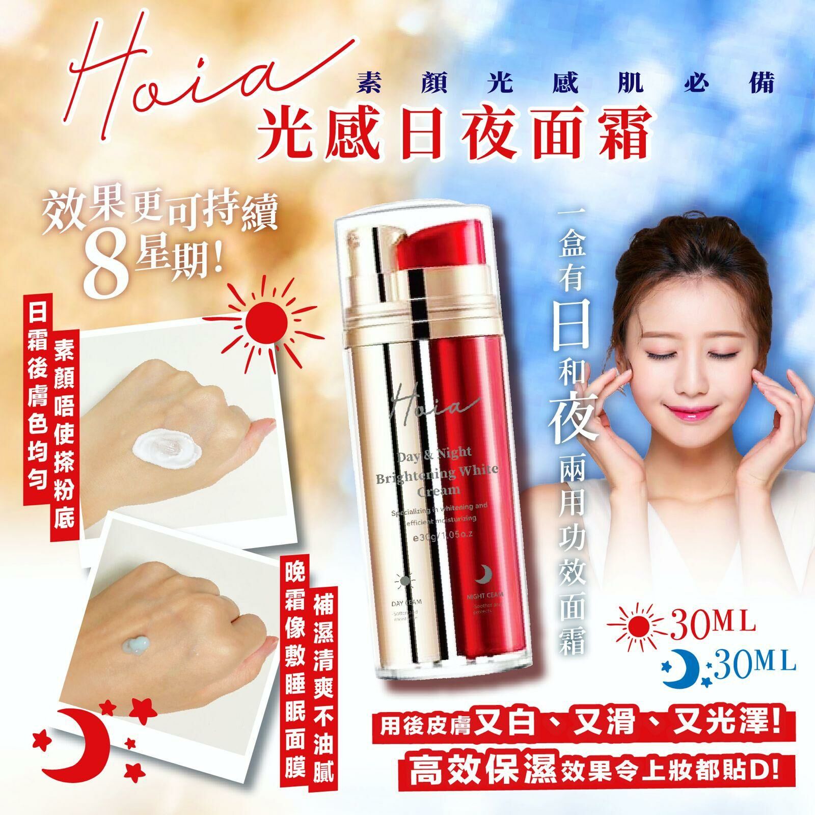 Hoia光感日夜面霜